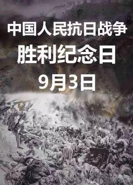 為什么抗戰(zhàn)勝利日是9月3日？