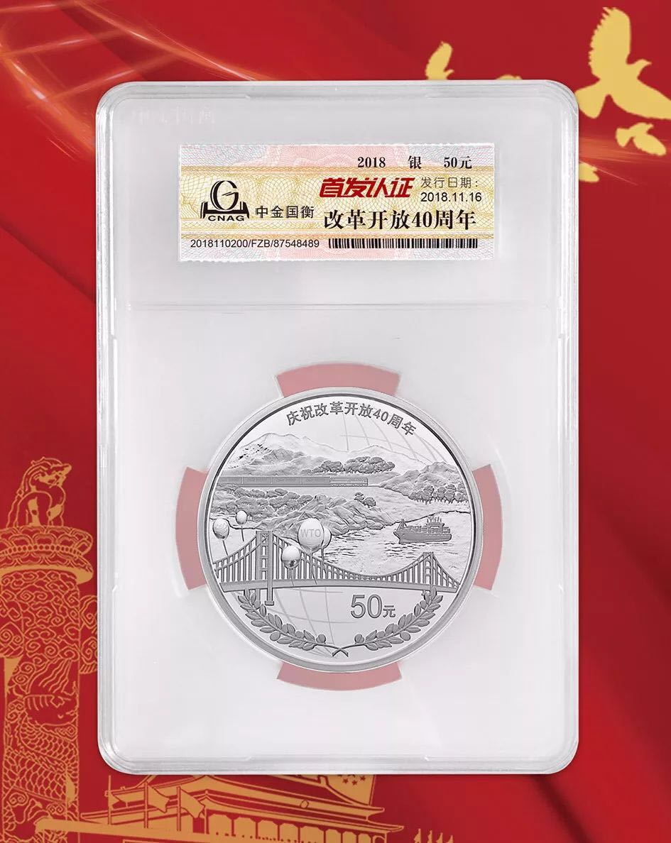 公告丨慶祝改革開放40周年紀(jì)念幣“首發(fā)認(rèn)證”現(xiàn)在開約！